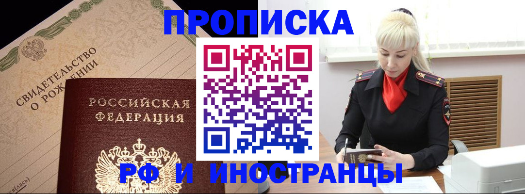 прописка штамп в Слободской